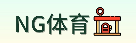 NG体育 logo